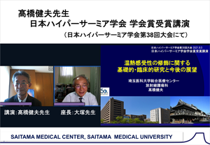 日本ハイパーサーミア学会学会