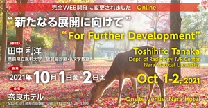 第45回リザーバー＆ポート研究会