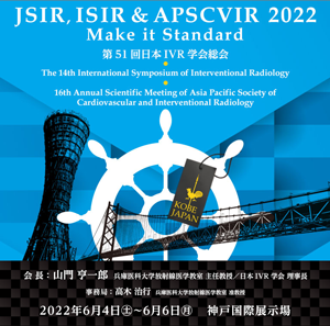 第51回日本IVR学会総会