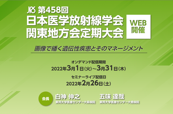 第458回関東地方会